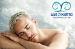 כניסה ועיסוי זוגי 45 דקות במרחצאות "חמי געש" (פרימיום) – תמונה 5