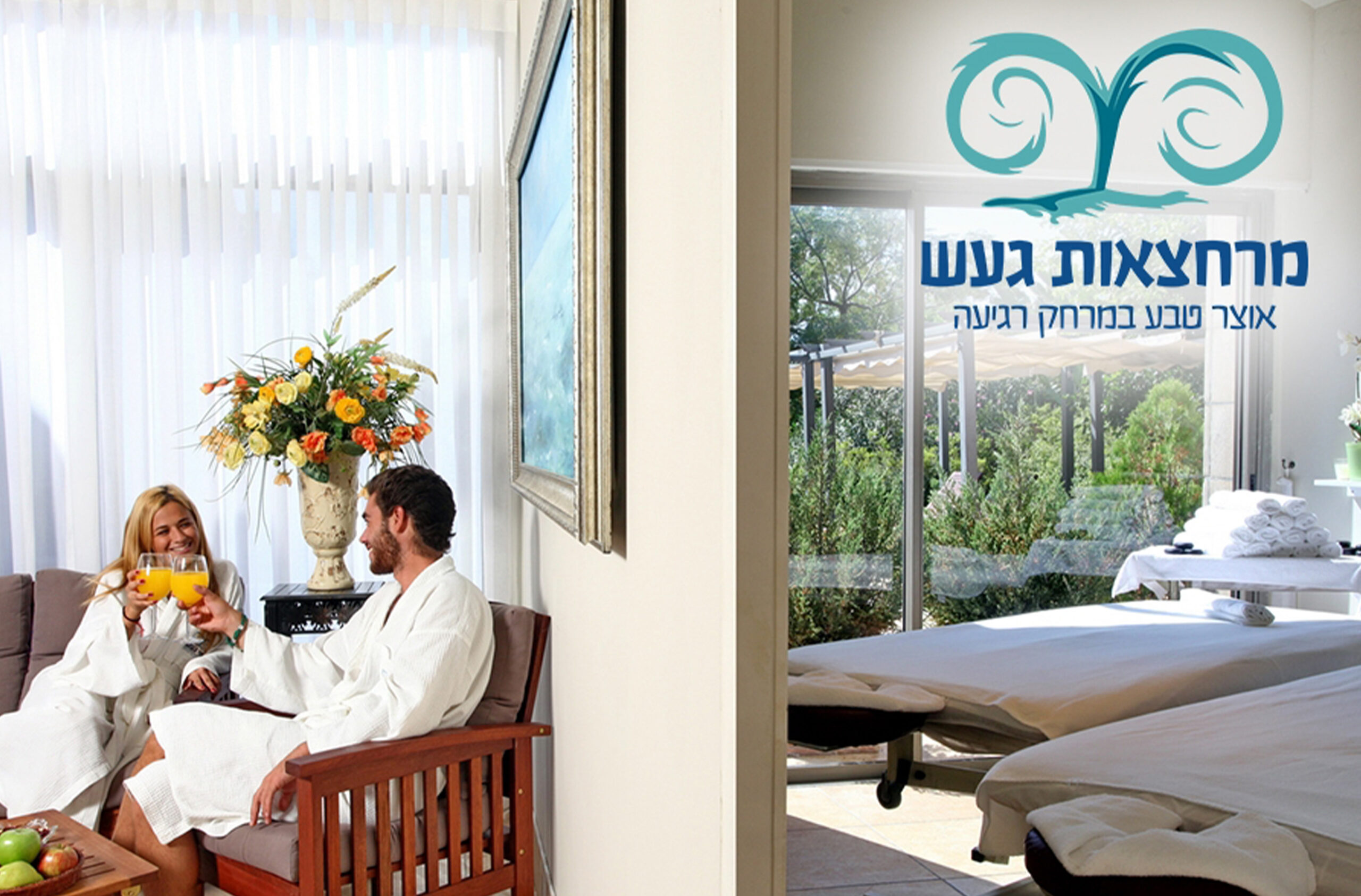 חמי געש_6 כניסה ועיסוי זוגי 45 דקות במרחצאות "חמי געש" (פרימיום) – תמונה 1